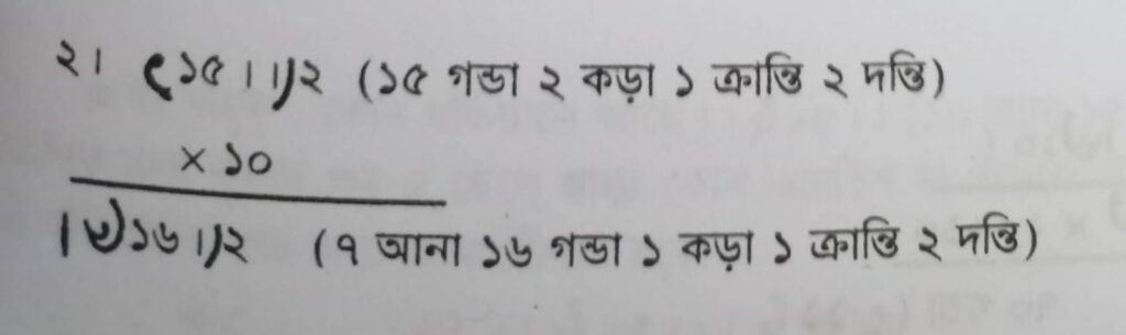 আনা, গণ্ডা, কড়া, ক্রান্তি/কাগ একসাথে লিখার নিয়ম