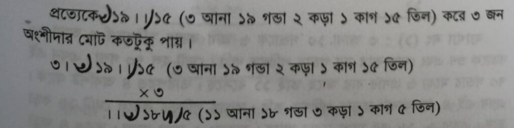 আনা, গণ্ডা, কড়া, ক্রান্তি/কাগ একসাথে লিখার নিয়ম