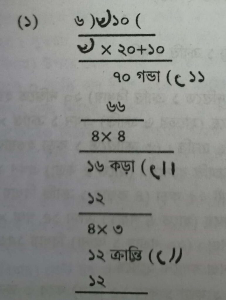 আনা, গণ্ডা, কড়া, ক্রান্তি/কাগ একসাথে লিখার নিয়ম