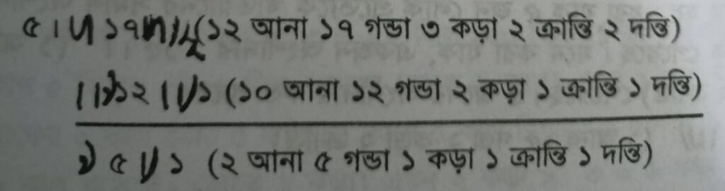 আনা, গণ্ডা, কড়া, ক্রান্তি/কাগ একসাথে লিখার নিয়ম